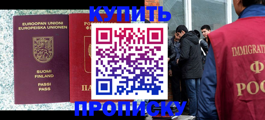 купить прописку в Ростове-на-Дону