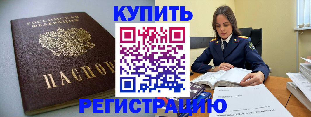 купить прописку в Ростове-на-Дону